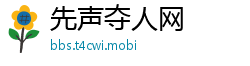 先声夺人网
